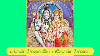 Vinayaga Muruga Guru -  மக்கள் சேவையே மகேசன் சேவை - Spiritual Speech (Tamil) - Part 9