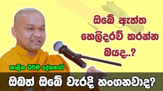 වසළ සූත්‍රය ( කොටස 7 ) | ven mawarale bhaddiya thero