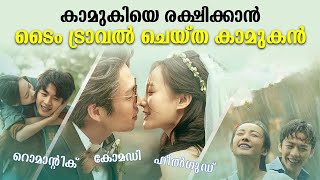 Love You Forever 2019 Chinese Movie Explained in Malayalam | Part 1 | Movie explained | Cinema Katha