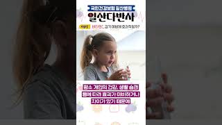 일산다반사 ep1.비타민C, 감기 예방에 효과적일까?