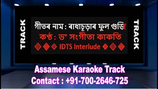 Radhasurar Phul Guji ( ৰাধাচূড়াৰ ফুল গুজি ) Karaoke Assamese Song By Sangita Kakati