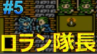 #5【実況】ジャストブリード「ファミコンの隠れた名作」パート5・セガルテアの守備隊長ロラン【レトロゲーム・シミュレーションRPG】