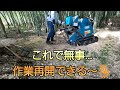 【２ヶ月ぶりの竹林整備】 3 　粉砕機が… キャタピラ修理