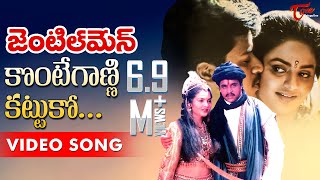 Gentleman Telugu Movie Songs | Kontegaadni Kattuko Video Song | Arjun | Madhubala