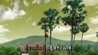 Besdoung Borisoth (Pleng Soth Srey) បេះដូងបរិសុទ្ធ (ភ្លេងសុទ្ទ ស្រី)