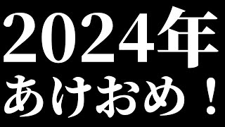 2024年の反省と2025年の抱負