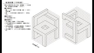 全華圖學193頁/統測試題（106年度）