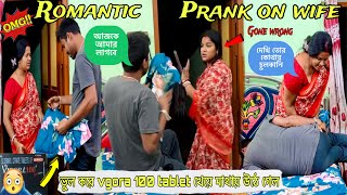 ভুল ওষুধ খেয়ে মাথায় উঠে গেল😳 আজ আমার লাগবেই🙄Romantic Prank On Wife Gone Wrong 😑