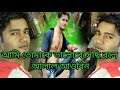 ami tmoka valobsechi bole by alal aowbin 2020 akash music tv