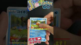 【ショート再生回数1万回突破】ポケモンGO1パック開封！【ポケカ/ポケモンカード】＃ミュウツー＃SR＃スペシャルアート＃shorts