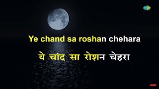 Ye Chand Sa Roshan Chehra | Karaoke Song with Lyrics | Kashmir Ki Kali | Mohammed Rafi|Shammi Kapoor