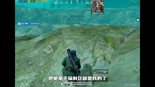 赛季初一把狙，装备全靠抢 #和平精英地铁逃生 #跑狙 #旧封锁区 #pubgmobilechina #pubgproplayer