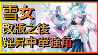 【決戰平安京】霏雪凝緣【雪女】直接變成超強中單法師