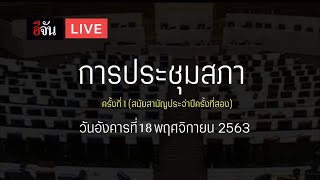 ติดตามการพิจารณาและลงมติ \