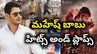 Mahesh Babu Hits and Flops all Telugu movies list | Telugu Cine Entertainment