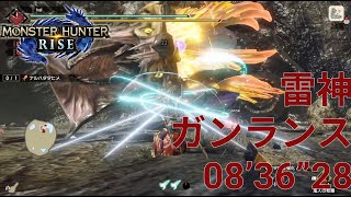 【MHRise】雷神 ナルハタタヒメ ガンランス 08'36\