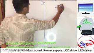 ថ្នាក់រៀនជួសជុលទូរទស្សន៍LCD LED DTV Sky one.  Part 1-