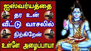 ஐஸ்வர்யத்தை தர உன் வீட்டு வாசலில் நிற்கிறேன் உள்ளே அழைப்பாயா 🙏