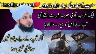 Hazrat Umar e Farooq Emotional Bayan | Ajmal Raza Qadri | Peer Ajmal Raza Qadri New Bayan | Shorts