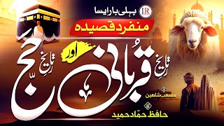 Emotional Qasidah Qurbani Aur Hajj - Story of Qurbani & Hajj - Hammad Hameed - Islamic Releases