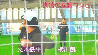 【巨人】又木鉄平投手　横川凱投手　期待の左腕コンビ　キャッチボール　宮崎合同自主トレ3日目　2025年1月30日