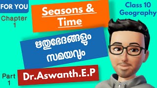 Class 10 Onam exam Geography Chapter 1 Seasons and time ഋതുഭേദങ്ങളും സമയവും Part 1