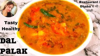 Restaurant Style Dal Palak Tadka | लहसुनी दाल पालक | Dal Palak Tadka | Lahsuni Dal Palak Recipe