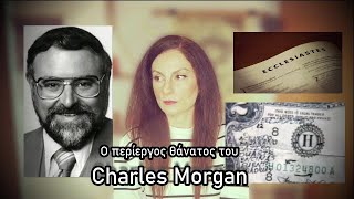 Ο περίεργος θάνατος του Charles Morgan