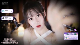 【ASMR】【阿稀稀大魔王0v0 】【Ear Whispers】【Liquid Shaking】 【Ear Massage】【虎牙】