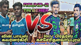 #கபாடிதமிழன்|ROUND-2|வின் பாய்ஸ் கவர்னர்கிரி VS RKV க.தளவாய்புரம்|வர்த்தகரெட்டிபட்டி கபாடி போட்டி