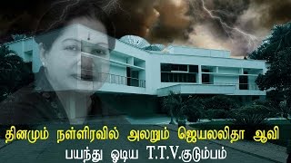 தினமும் நள்ளிரவில் அலறும் ஜெயலலிதா ஆவி பயந்து ஓடிய T.T.V குடும்பம் - Tamil News Live