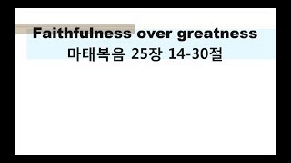 Faithfulness over greatness