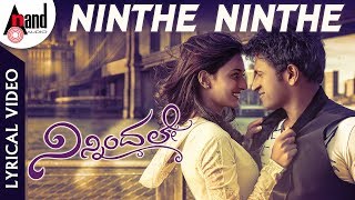 Ninnindale | Ninthe Ninthe | Lyrical Video Song 2018 | Puneeth Rajkumar | Erica Fernandes