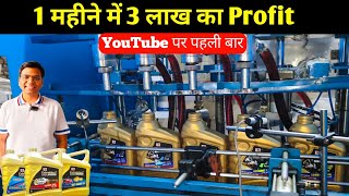 1 महीने में 3 लाख का Profit इस business Idea से होगा | Engine Oil Business | New Business ideas