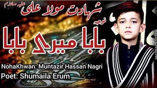 Baba mere Baba | Muntazir Hasan Nagri | Noha 2021|| 21 Ramzan Noha