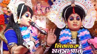 বেহুলা হস্তে রাধা কৃষ্ণের পূজা | মা মনসা গান | Ma Manasa Gan | Joy Maa Manasa Jatra Pala Gaan