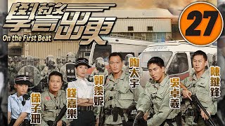 學警出更 27/30 | 郭羨妮(慧妮)懷孕 傳遍警署 | 吳卓羲、陳鍵鋒、陶大宇、郭羨妮、容祖兒 | 時裝警隊劇 | 港劇 | 粵語中字 | 2007