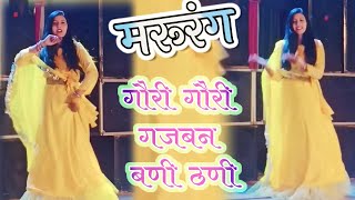 MARURANG || Gori Gori Gajban Bani Thani || Rajasthani Wedding Dance || Milan Presents