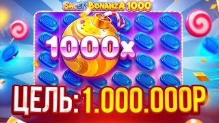 ПОКУПАЮ ТОПОВЫЕ БОНУСКИ В SWEET BONANZA #заносынедели #shorts #шортс