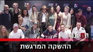 התחנה 2 - ההשקה המרגשת