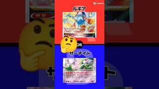 みんなはどっちを選ぶ❓ #music #ポケモンカード #ポケモンカード25周年 #ポケカ #ポケモン