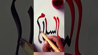 Al Salam Allah Name Modern Calligraphy #arabiccalligraphy #shorts #viral #asmr #calligraphymasters