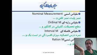 درس چهارم: مقیاس های اندازه گیری 1