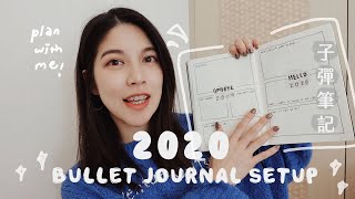 一起迎接新年！2020年子彈筆記規劃 2020 Bullet Journal Set Up