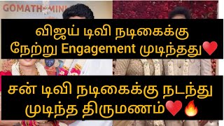 விஜய்டிவி நடிகைக்கு நேற்று Engagement முடிந்தது🔥SunTv நடிகைக்கு நடந்து முடிந்த திருமணம்🔥/#marriage