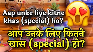 ❤️🥰AAP UNKE LIYE KITNE SPECIAL HO?🥰🔥 आप उनके लिए कितने खास (special)हो?💫💞