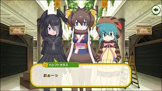 DMM版　けものフレンズ3やってみる メインストーリーS2（98）