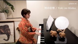 時の記憶 Toki no Kioku / 僕の地球を守って Please save my earth / piano:ai