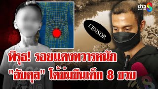 พม่าโหดโต้ละเมิดเด็ก อ้างพลังมือฆ่า 8 ขวบ | ลุยชนข่าว | 24 ม.ค. 68