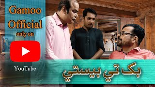 Bukh Tay Besti | Asif Pahore | Wahid Raza | Sher Dil Gaho